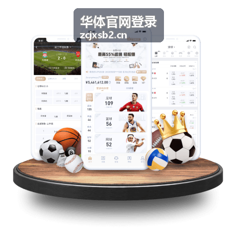 华体官网登录 观赛服务与场馆指引